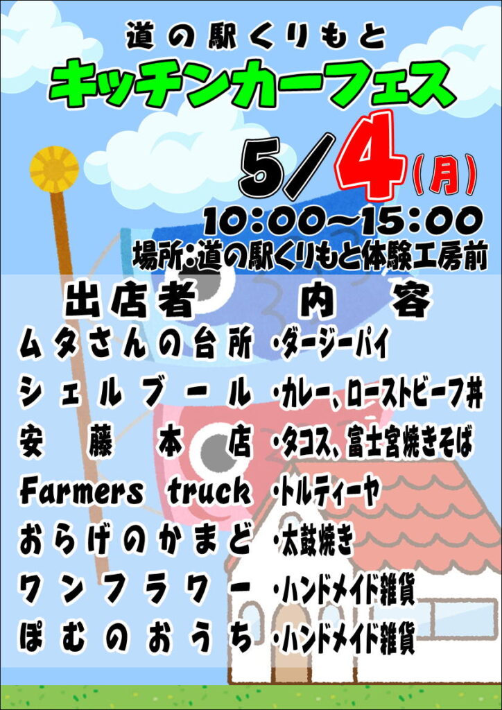 5/4(月)キッチンカーフェス！